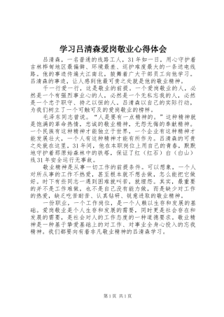 学习吕清森爱岗敬业心得体会