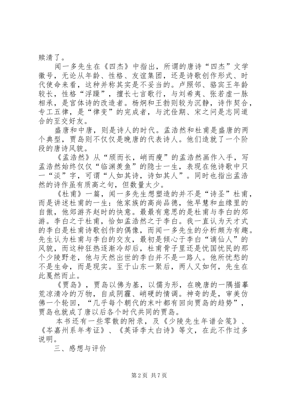 重读《唐诗杂论》有感_第2页