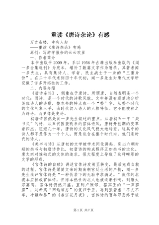 重读《唐诗杂论》有感