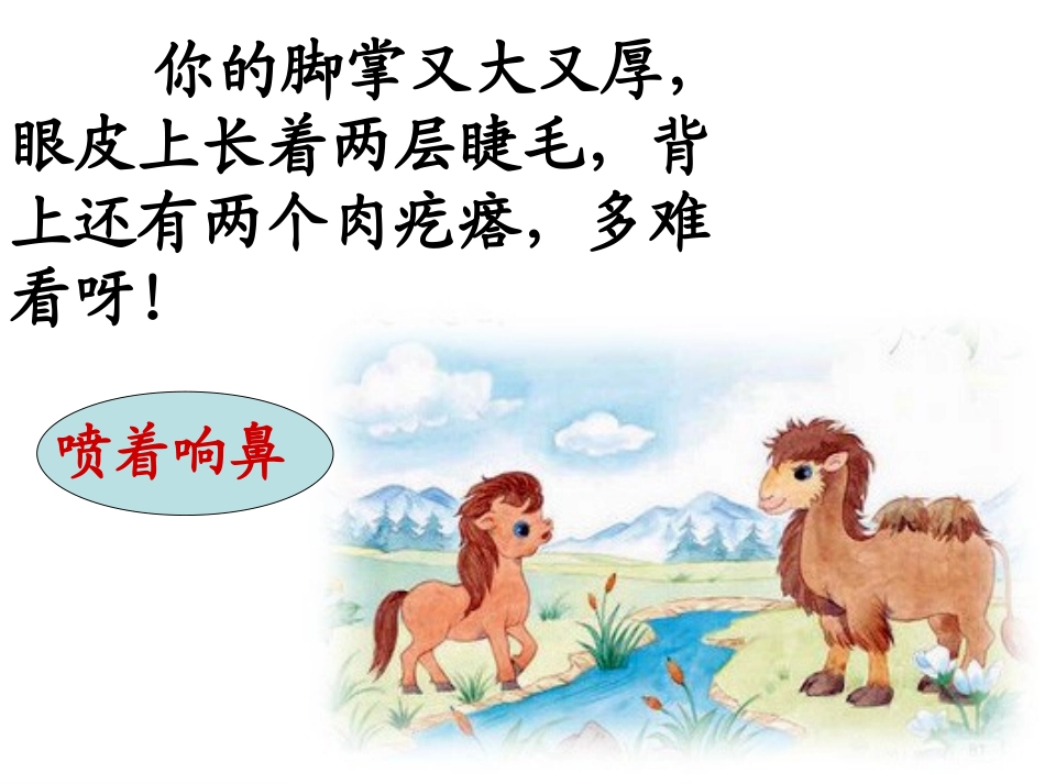 《我应该感到自豪才对》课件_第3页