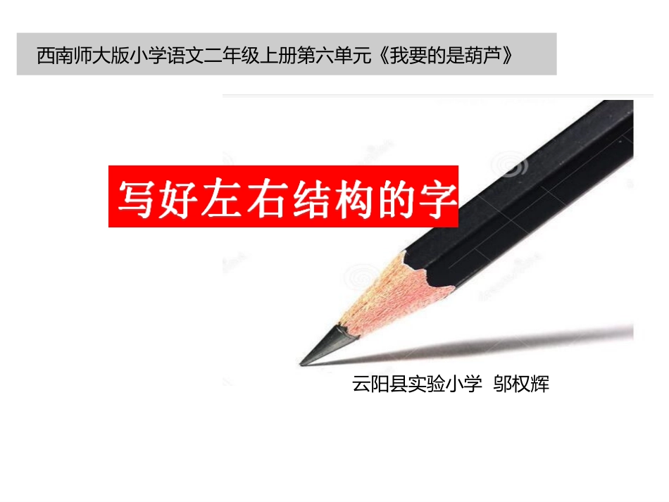 《我要的是葫芦》微课课件_第1页