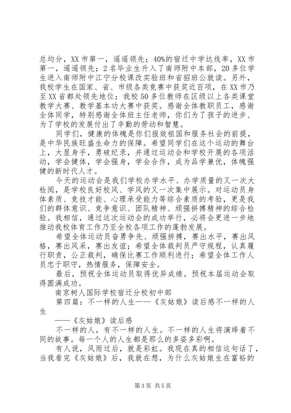 参与性少数培训感想：不一样的幸福人生_第3页