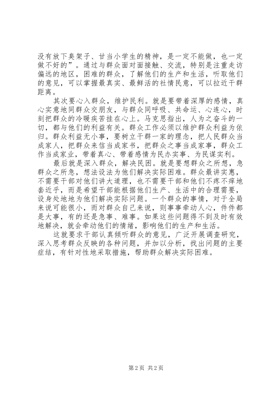 走群众路线心得范本_第2页