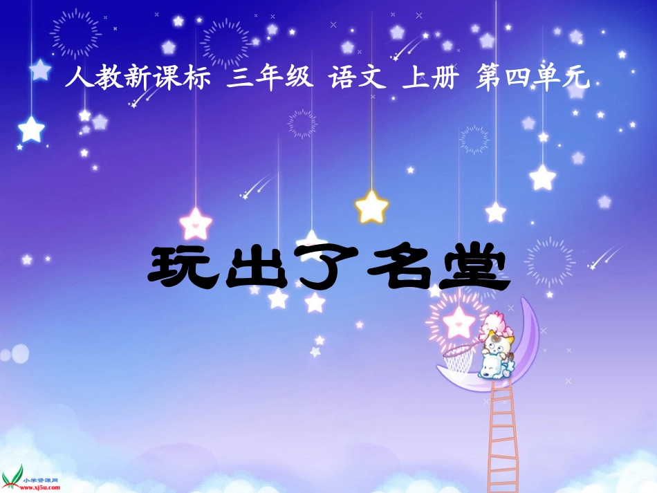 三年级语文第五册第四单元第15课_第1页