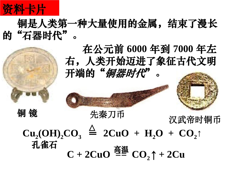 开发利用金属矿物和海水资源(1课时)_第3页