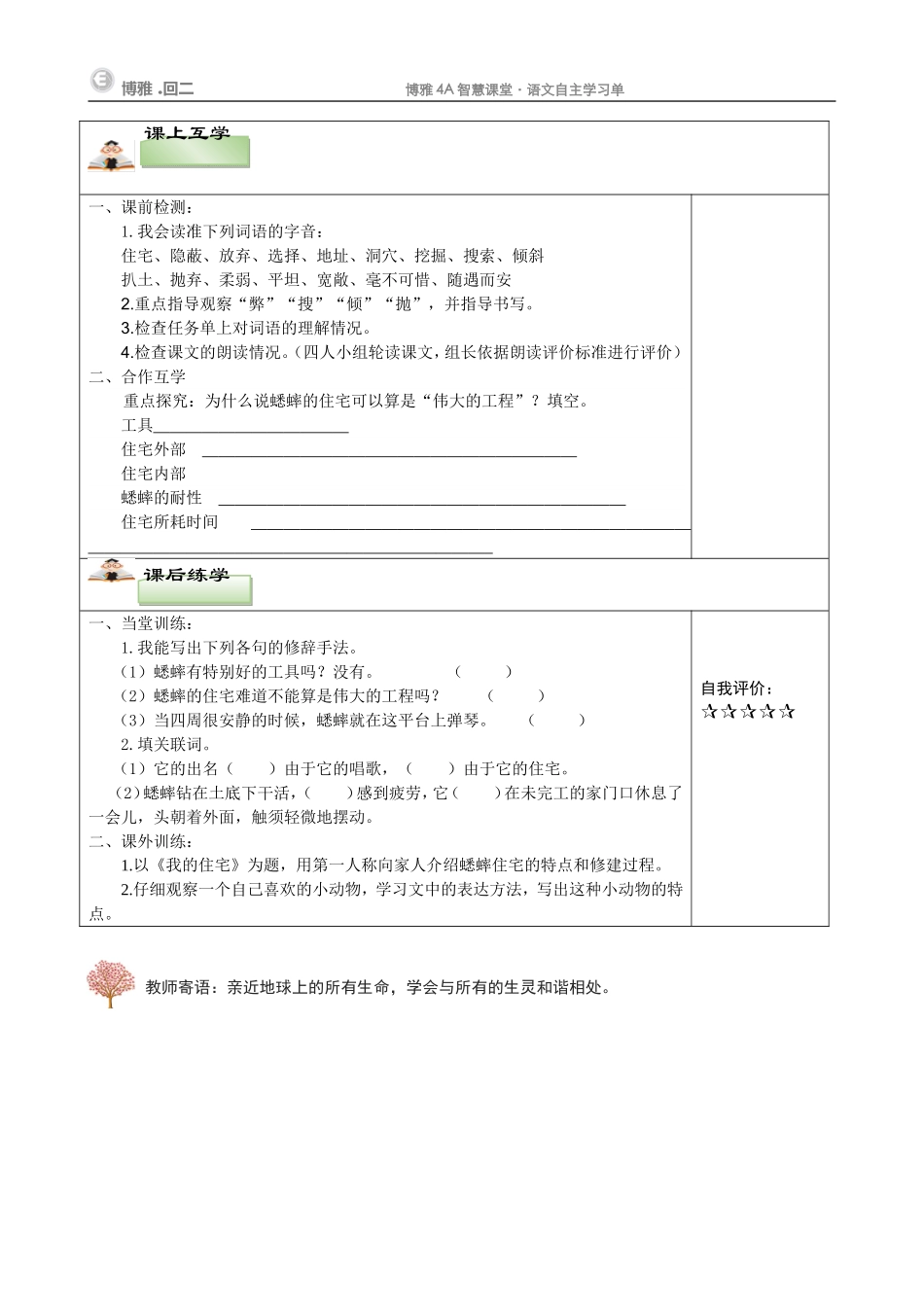 蟋蟀的住宅自主学习任务单_第2页