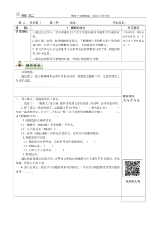蟋蟀的住宅自主学习任务单