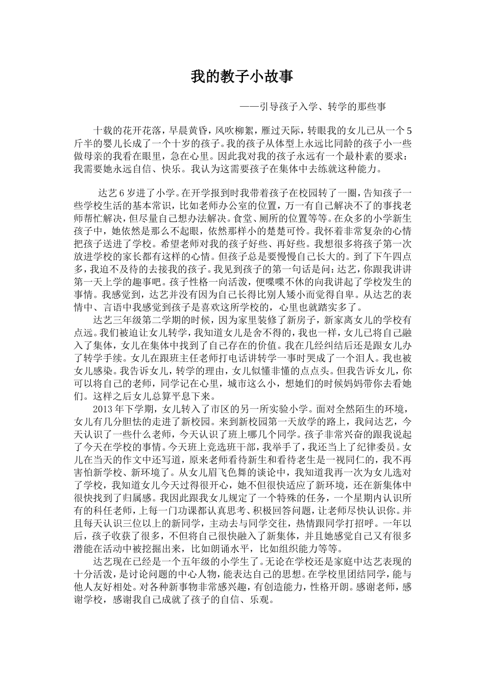 我的教子小故事_第1页