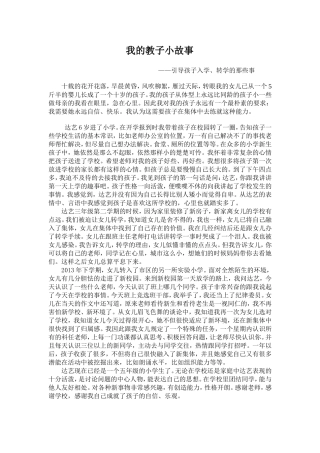 我的教子小故事