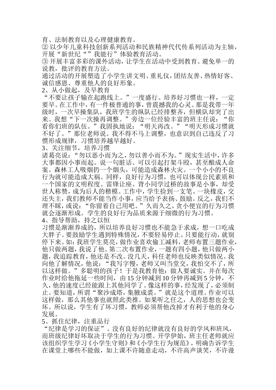 浅析小学生习惯养成的重要性_第2页