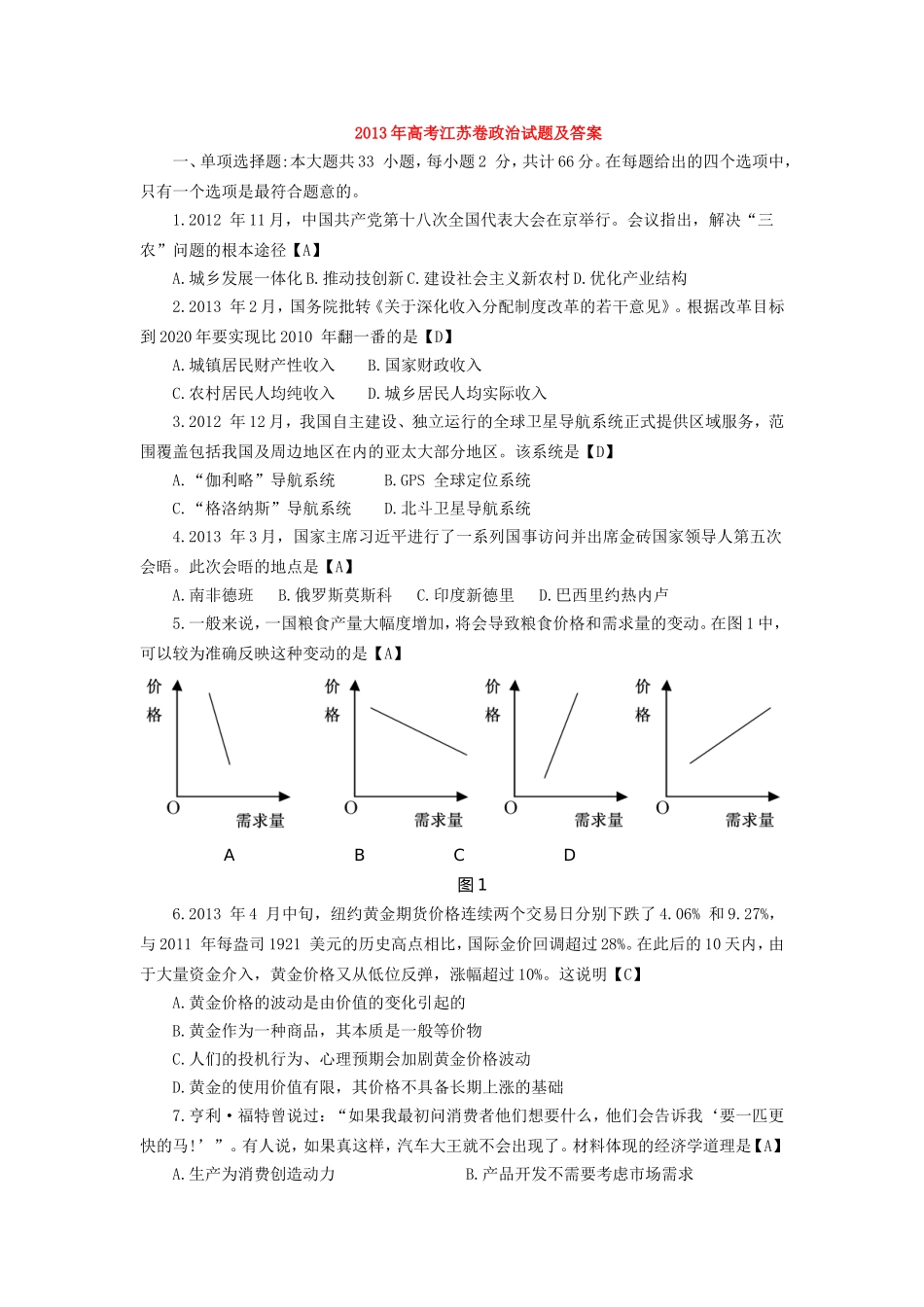 2013年高考江苏卷政治试题及答案_第1页
