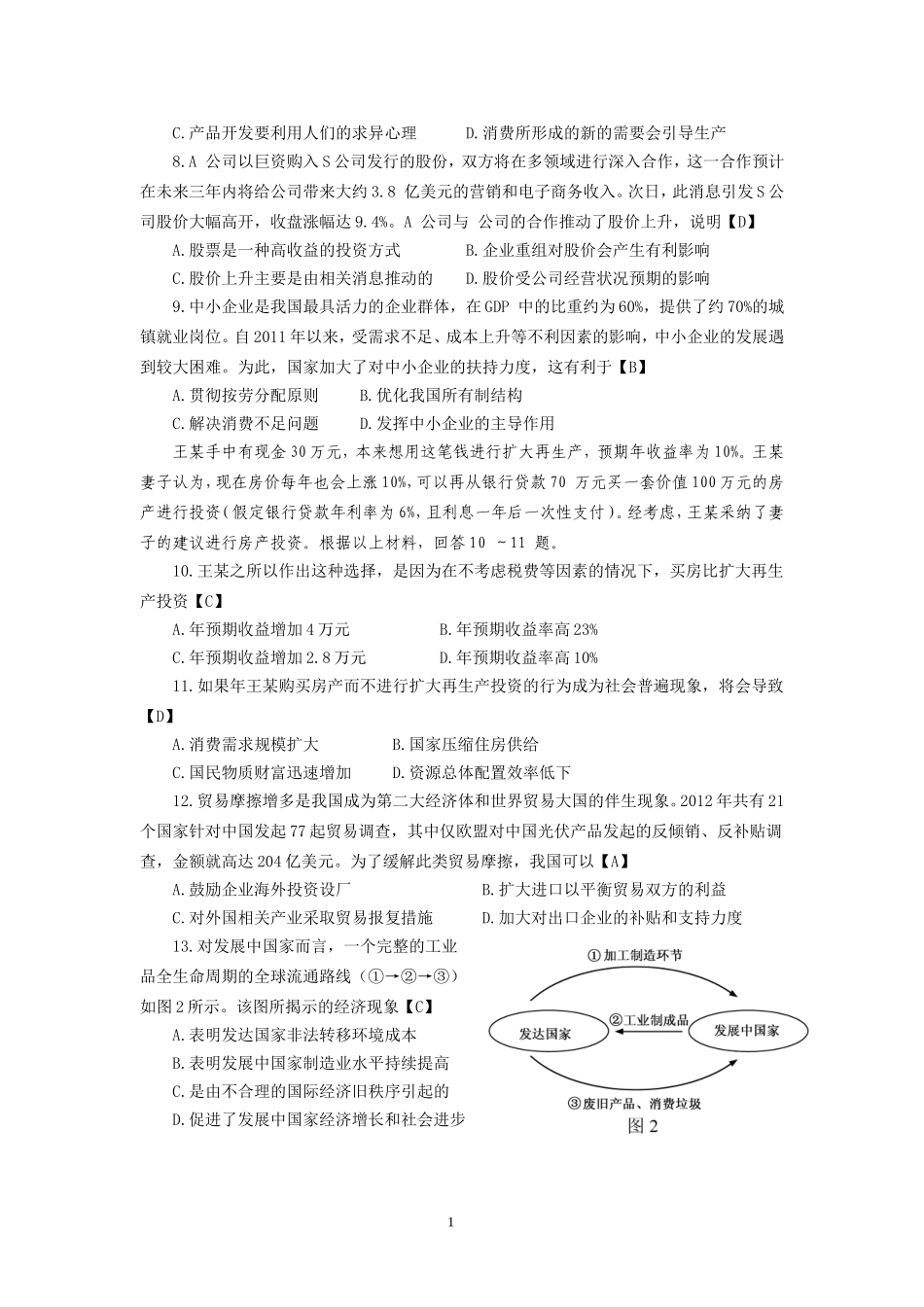 2013年高考江苏卷政治试题及答案_第2页