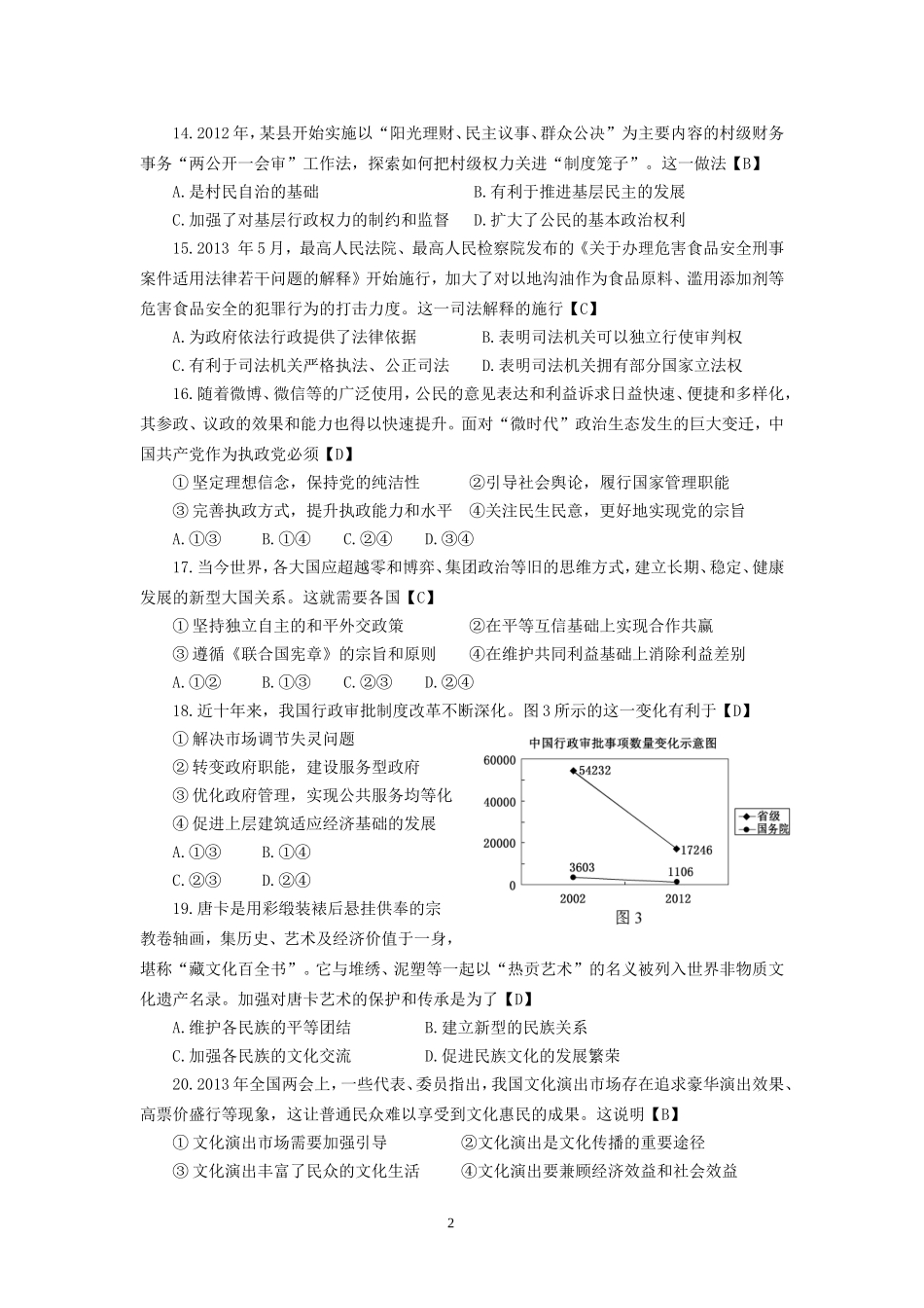 2013年高考江苏卷政治试题及答案_第3页