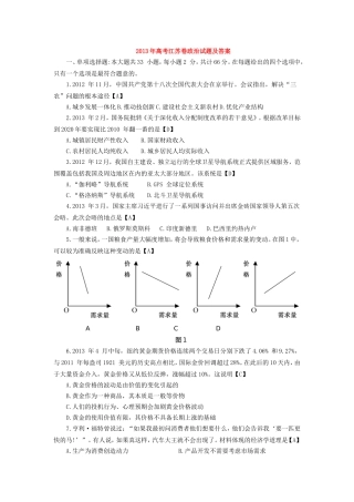 2013年高考江苏卷政治试题及答案