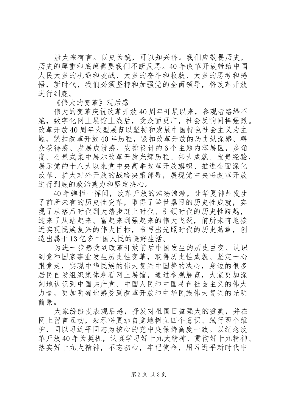 《伟大的变革》心得体会_第2页