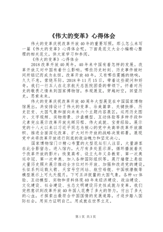 《伟大的变革》心得体会