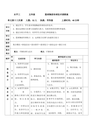 五年级篮球课第课教案