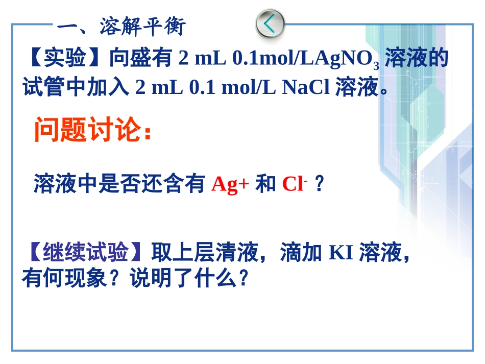 高二化学(沉淀溶解平衡的应用)_第3页