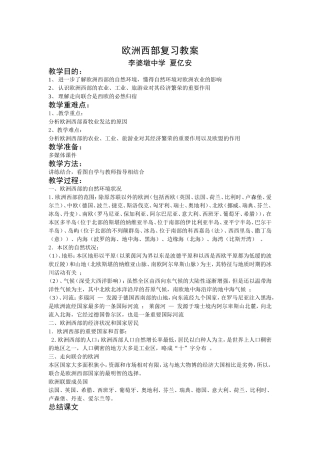 欧洲西部复习教案