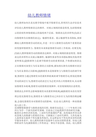 幼儿教师情绪