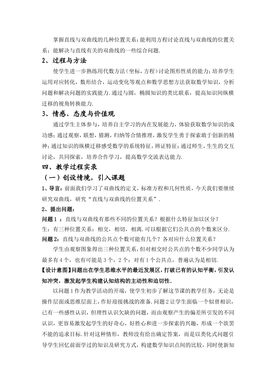 “直线与双曲线的位置关系”教学案例_第2页