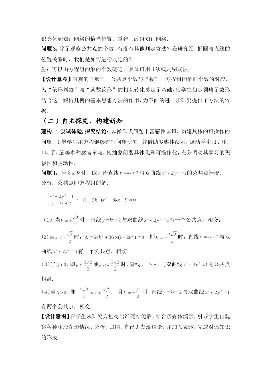 “直线与双曲线的位置关系”教学案例_第3页