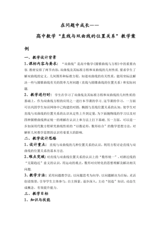 “直线与双曲线的位置关系”教学案例