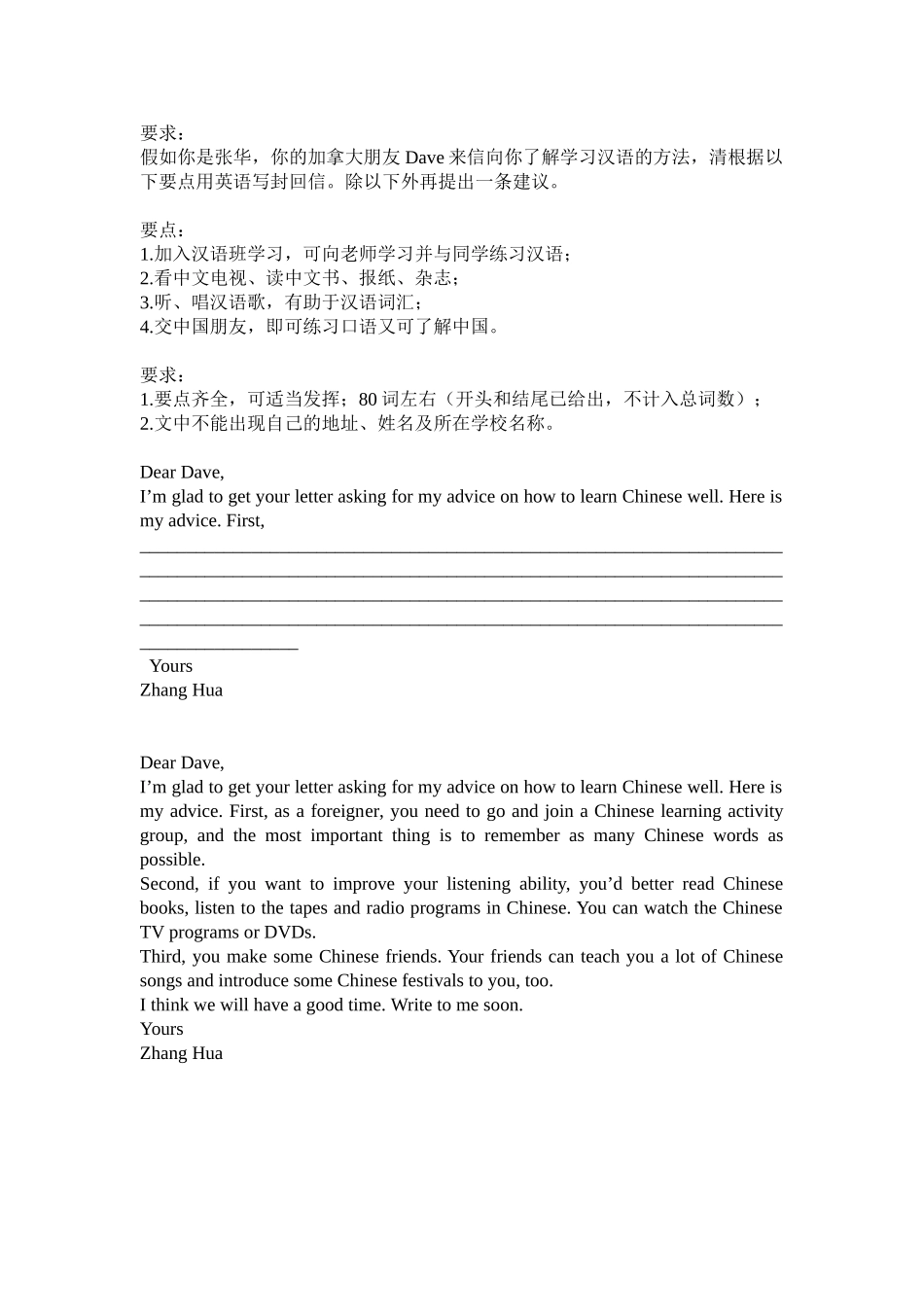 写作---学习汉语的方法_第1页