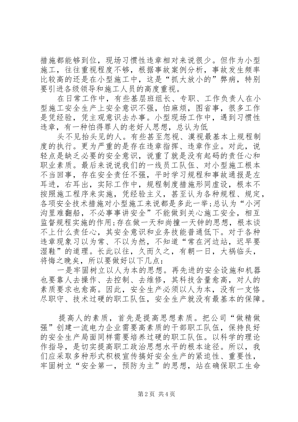 电力系统安全活动心得_第2页