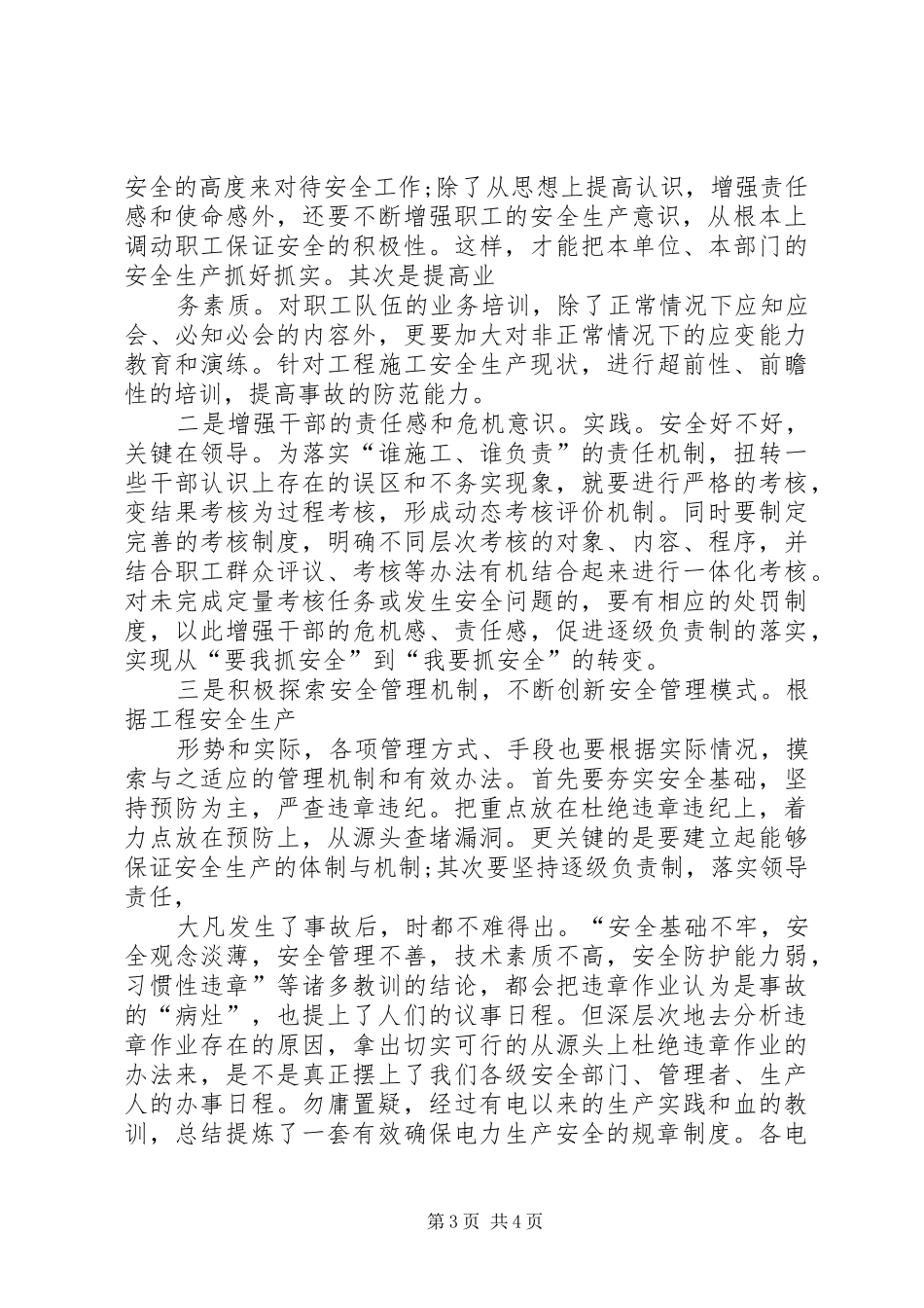 电力系统安全活动心得_第3页