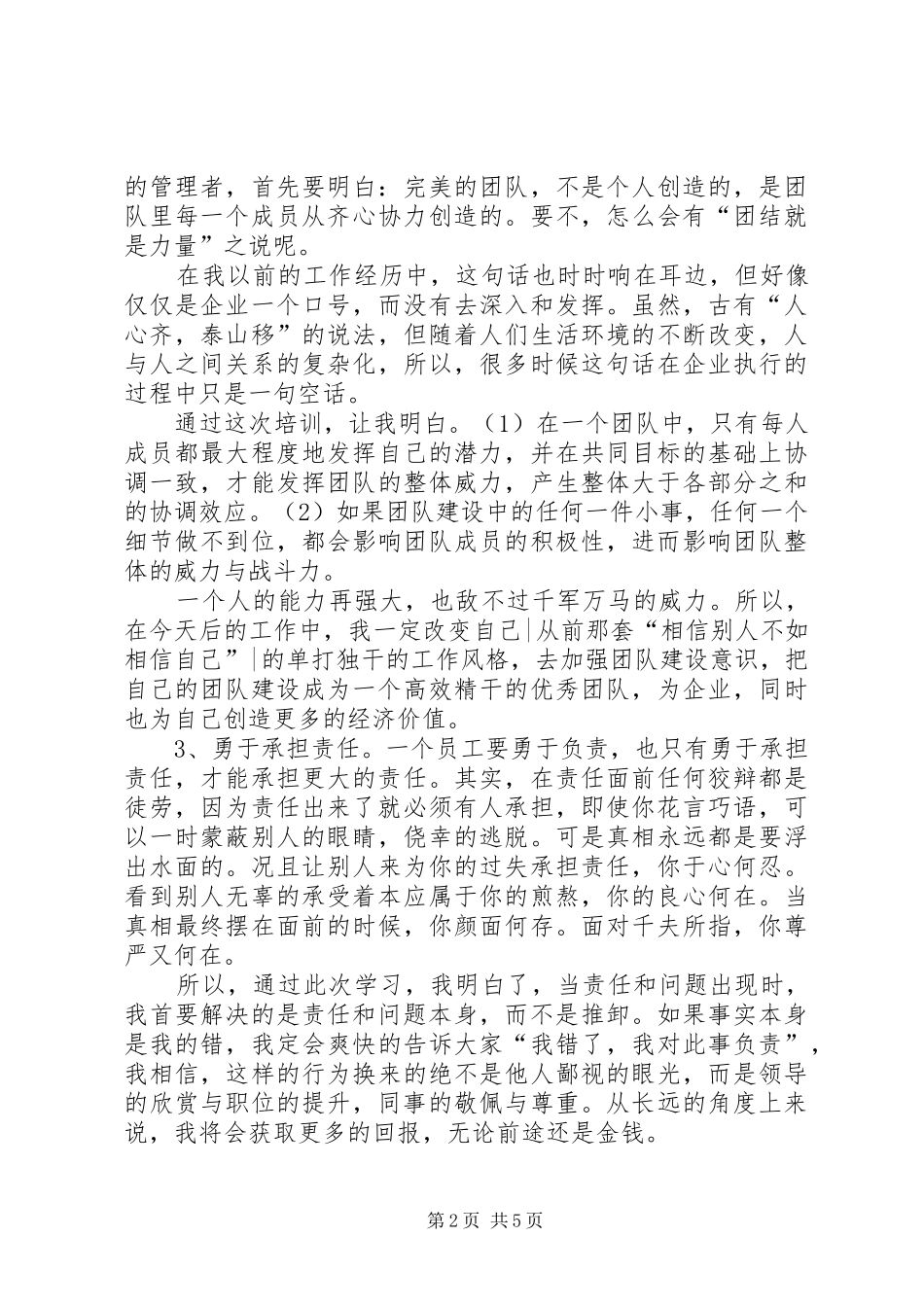 管理培训会学习体会_第2页