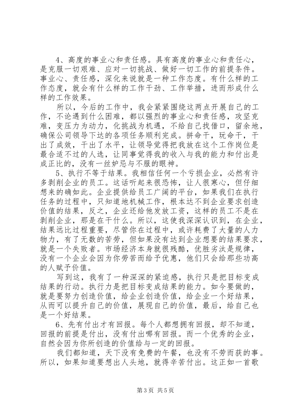 管理培训会学习体会_第3页