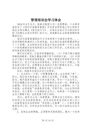 管理培训会学习体会