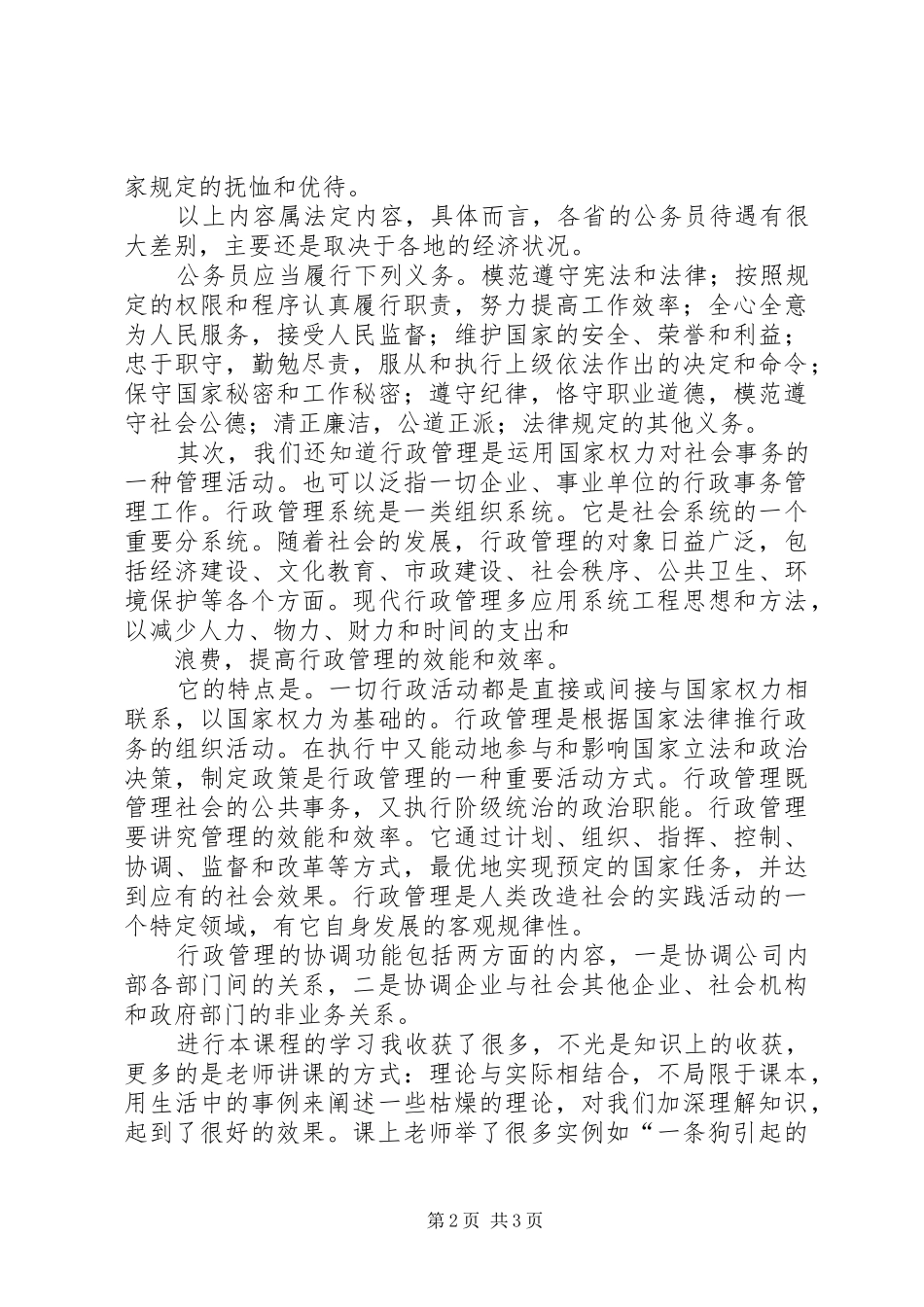 《公务员与行政管理》心得体会_第2页