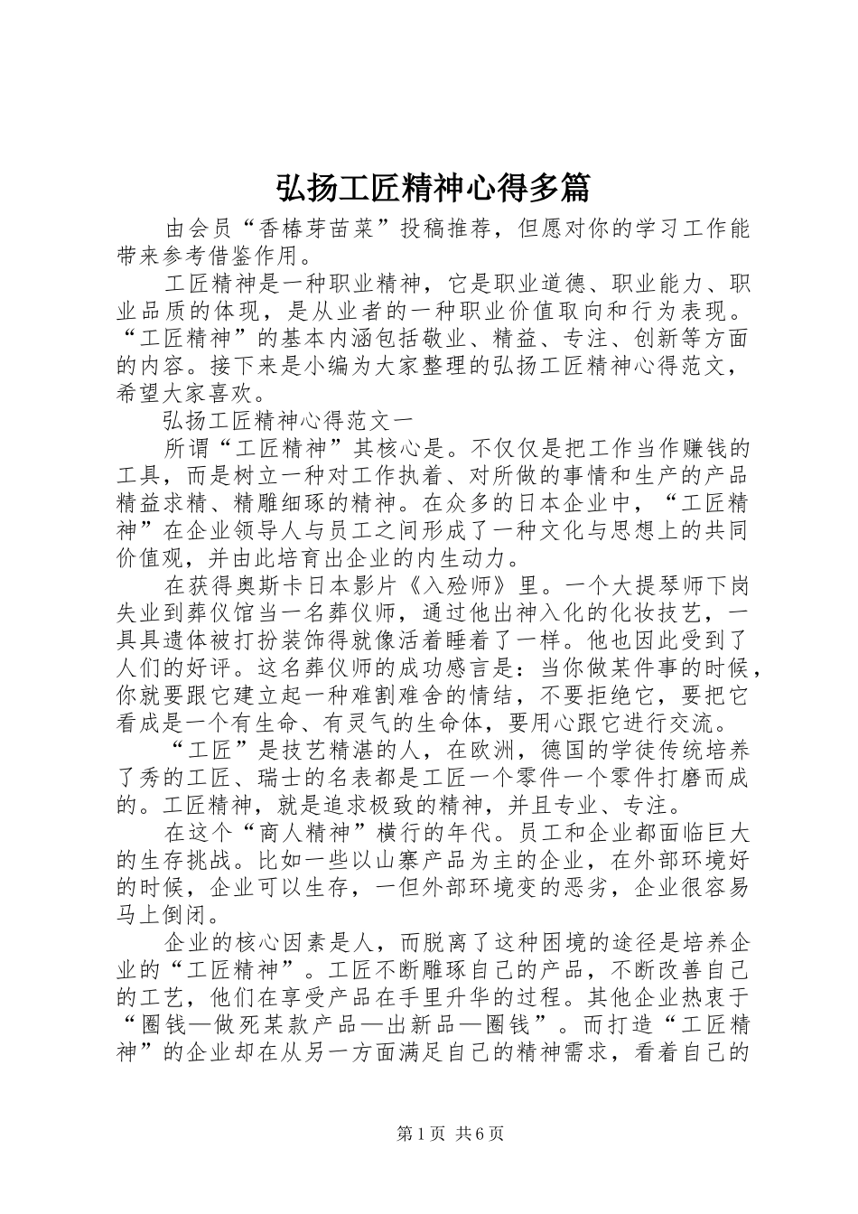 弘扬工匠精神心得多篇_第1页