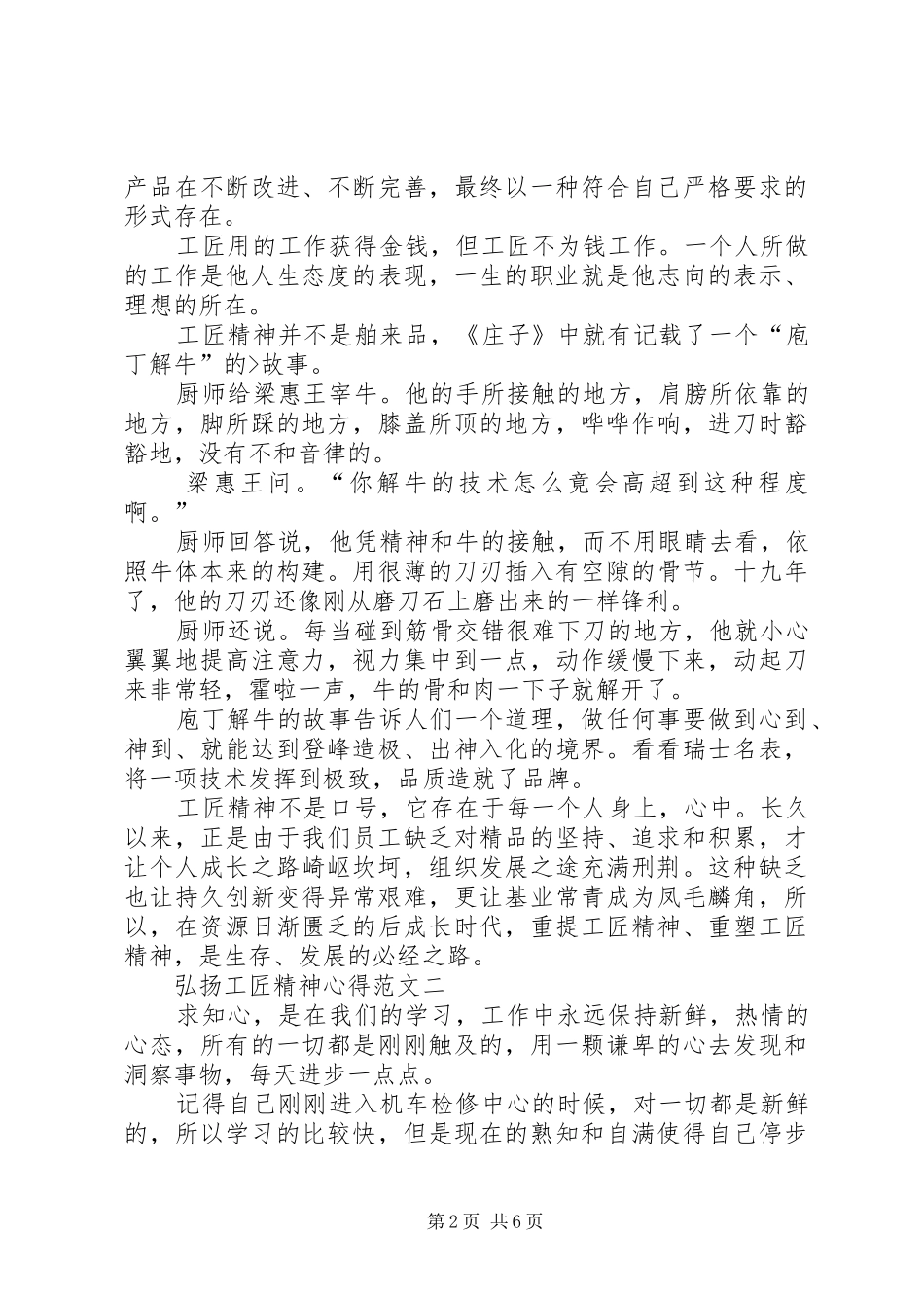 弘扬工匠精神心得多篇_第2页