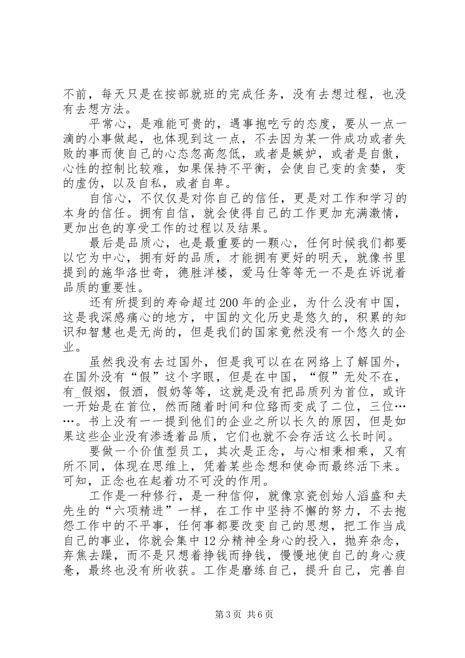 弘扬工匠精神心得多篇_第3页
