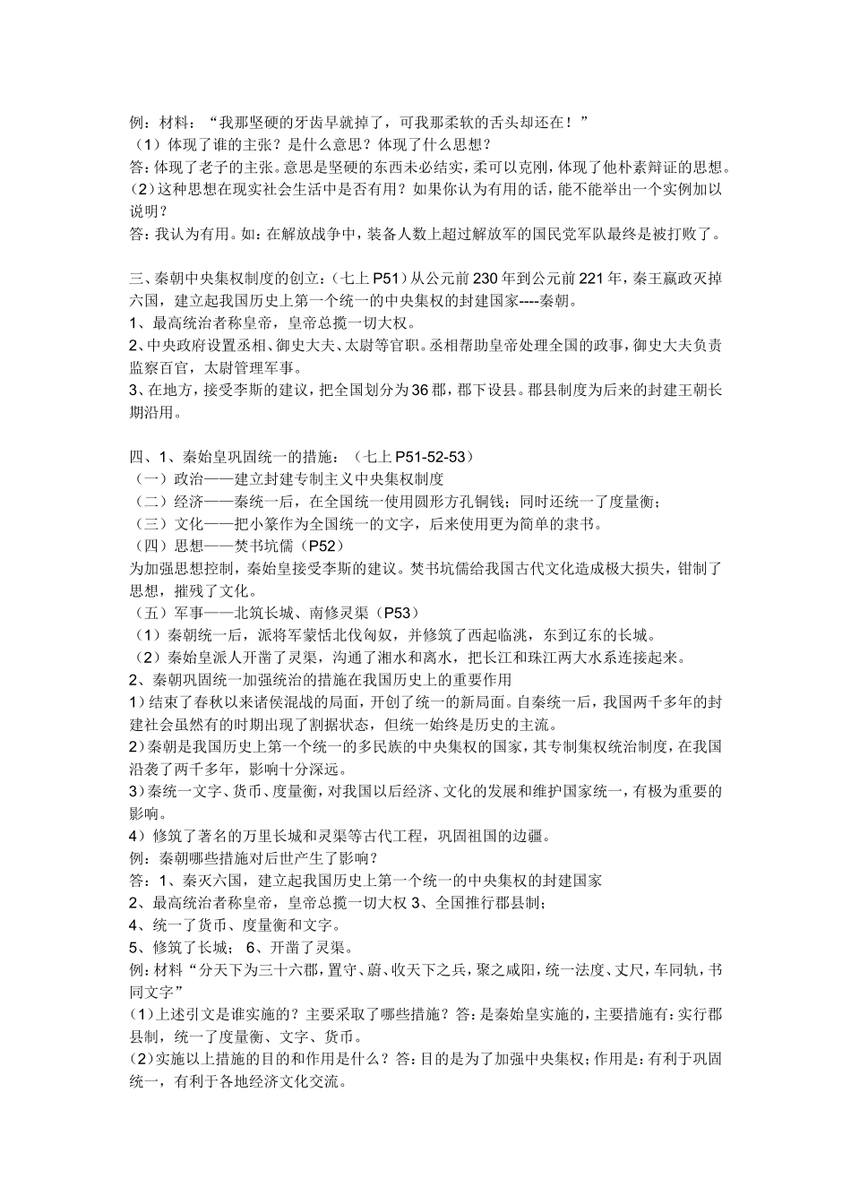 中国历史七年级上册考纲知识点_第2页