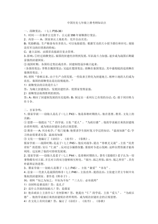中国历史七年级上册考纲知识点