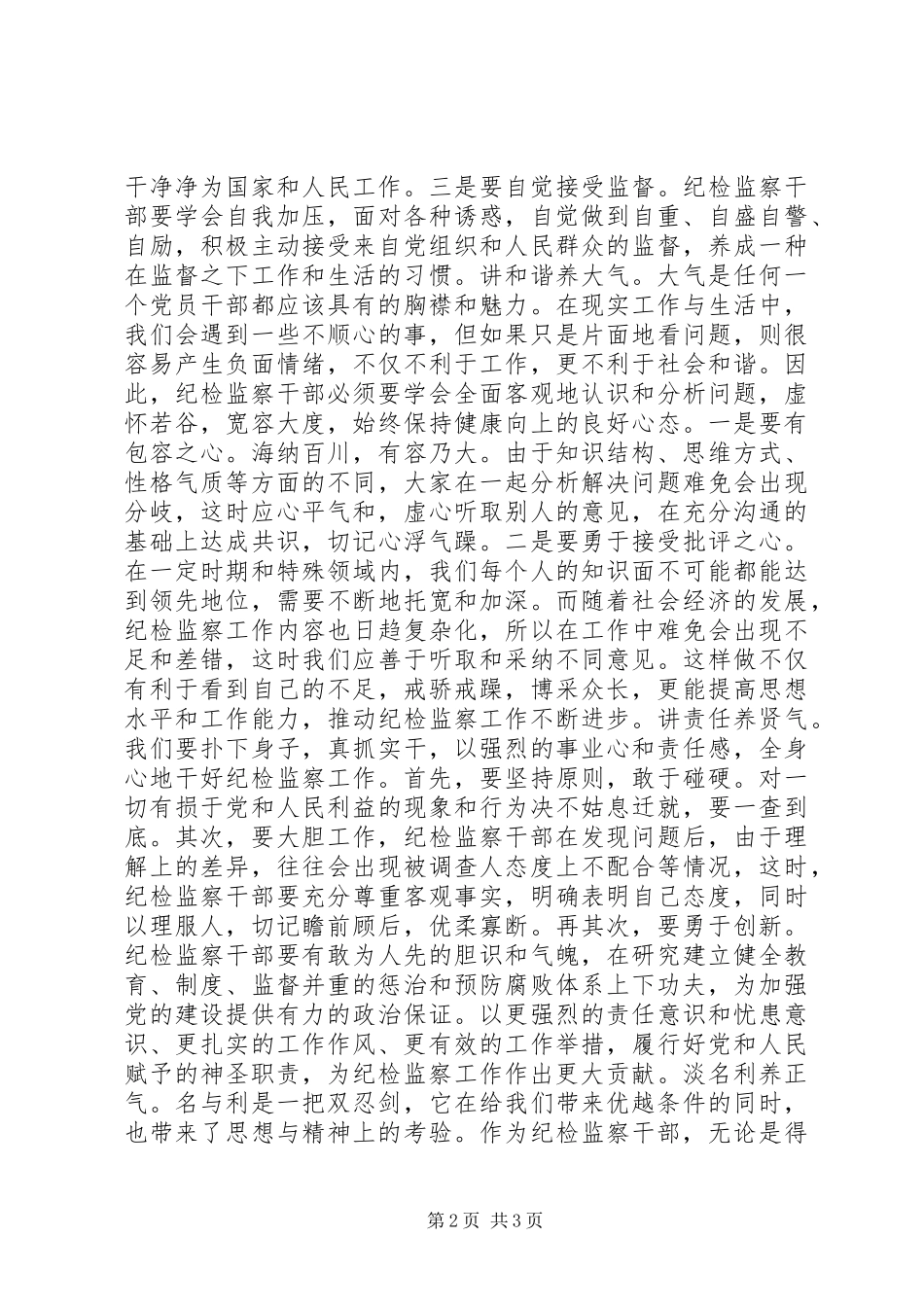 纪检监察干部工作心得体会_第2页