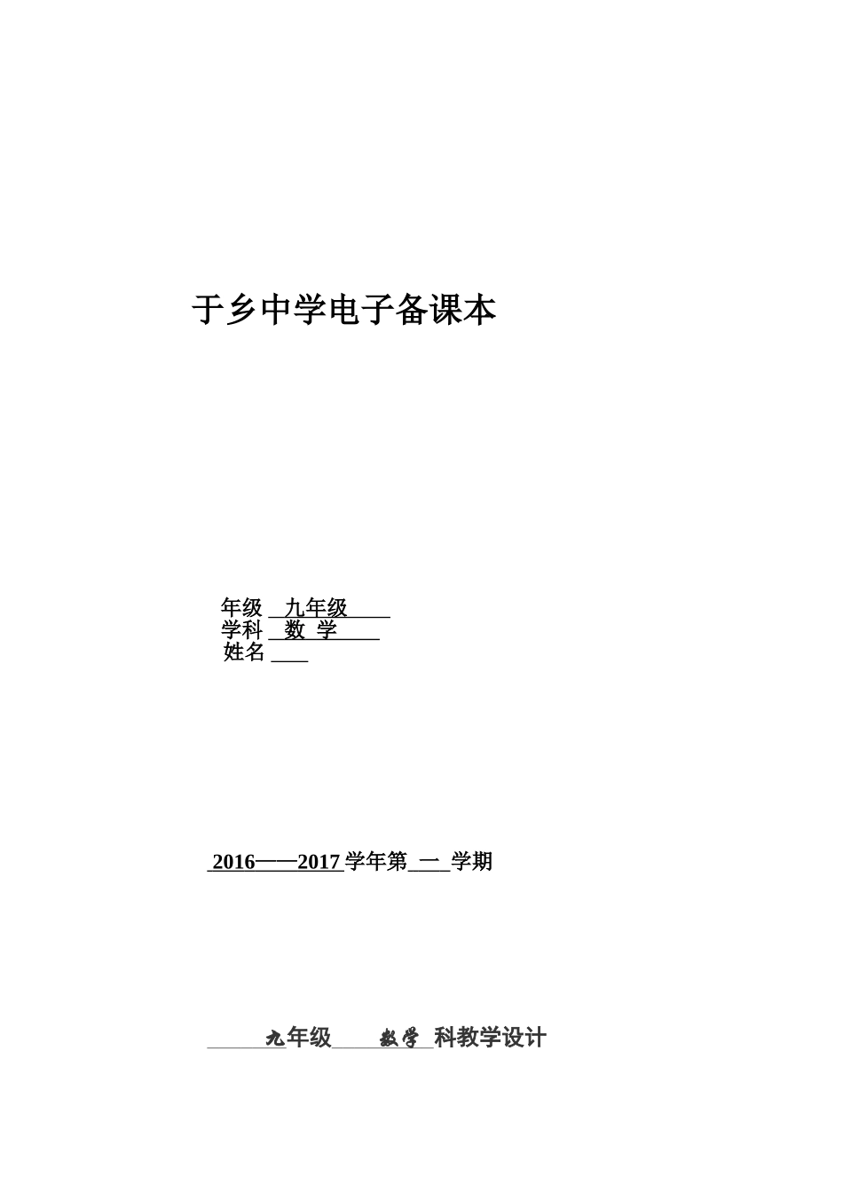 一元二次方程的应用 (2)_第1页