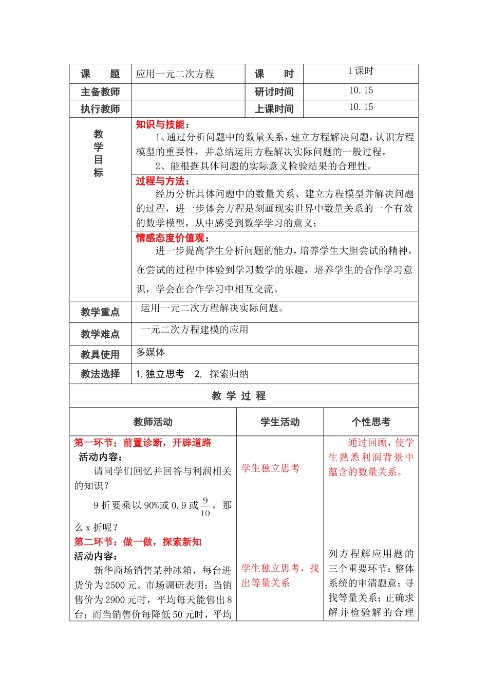 一元二次方程的应用 (2)_第2页