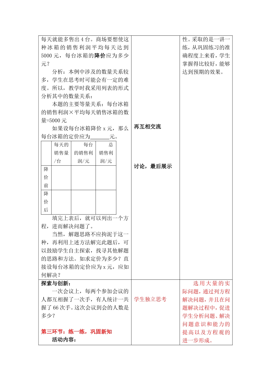 一元二次方程的应用 (2)_第3页