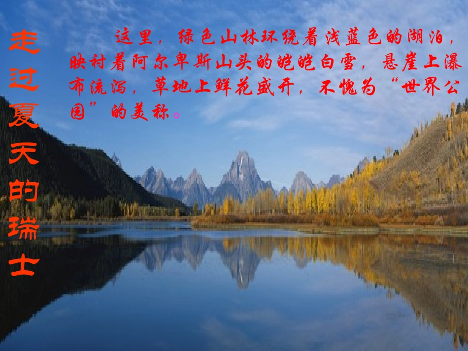 七年级语文（2013年修订版）上《济南的冬天》课件_第2页