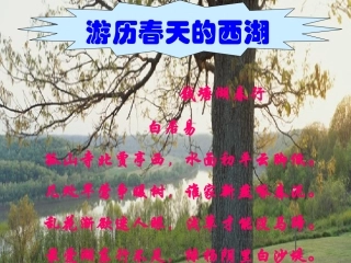 七年级语文（2013年修订版）上《济南的冬天》课件