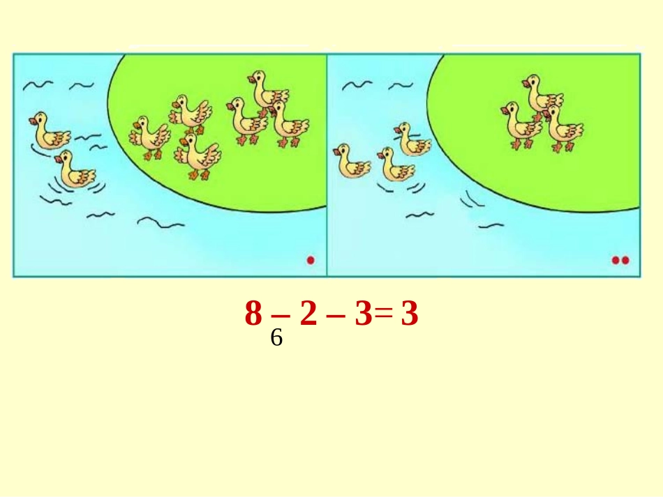 小学一年级数学小学一年级数学课件连减数学_第3页