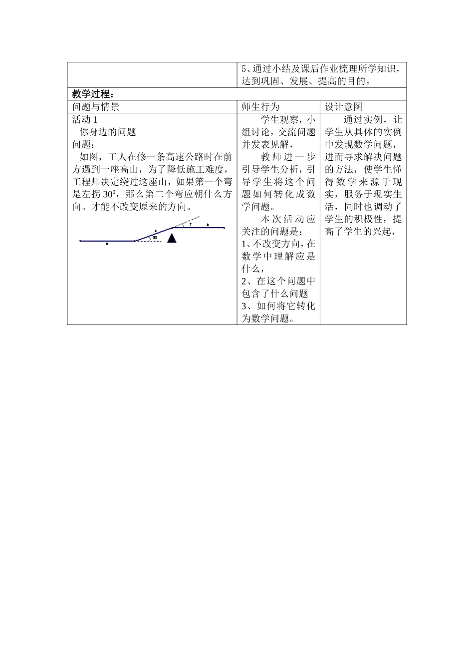 平行线性质教学设计_第2页