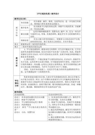 平行线性质教学设计
