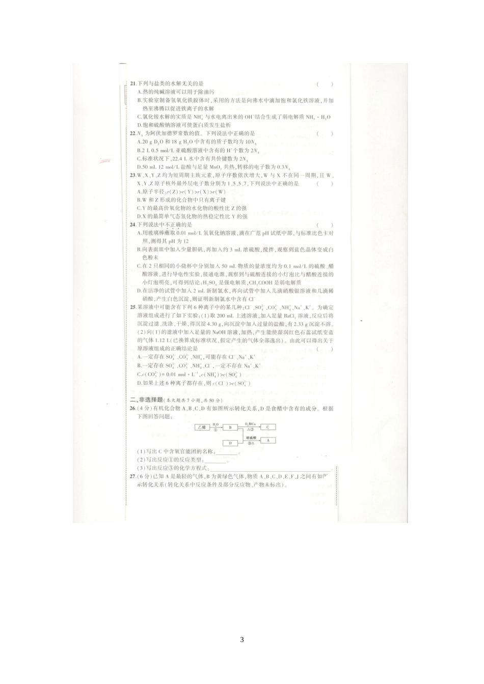 嘉兴市2015-2016学年学业水平模拟考试化学试题_第3页