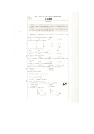 嘉兴市2015-2016学年学业水平模拟考试化学试题